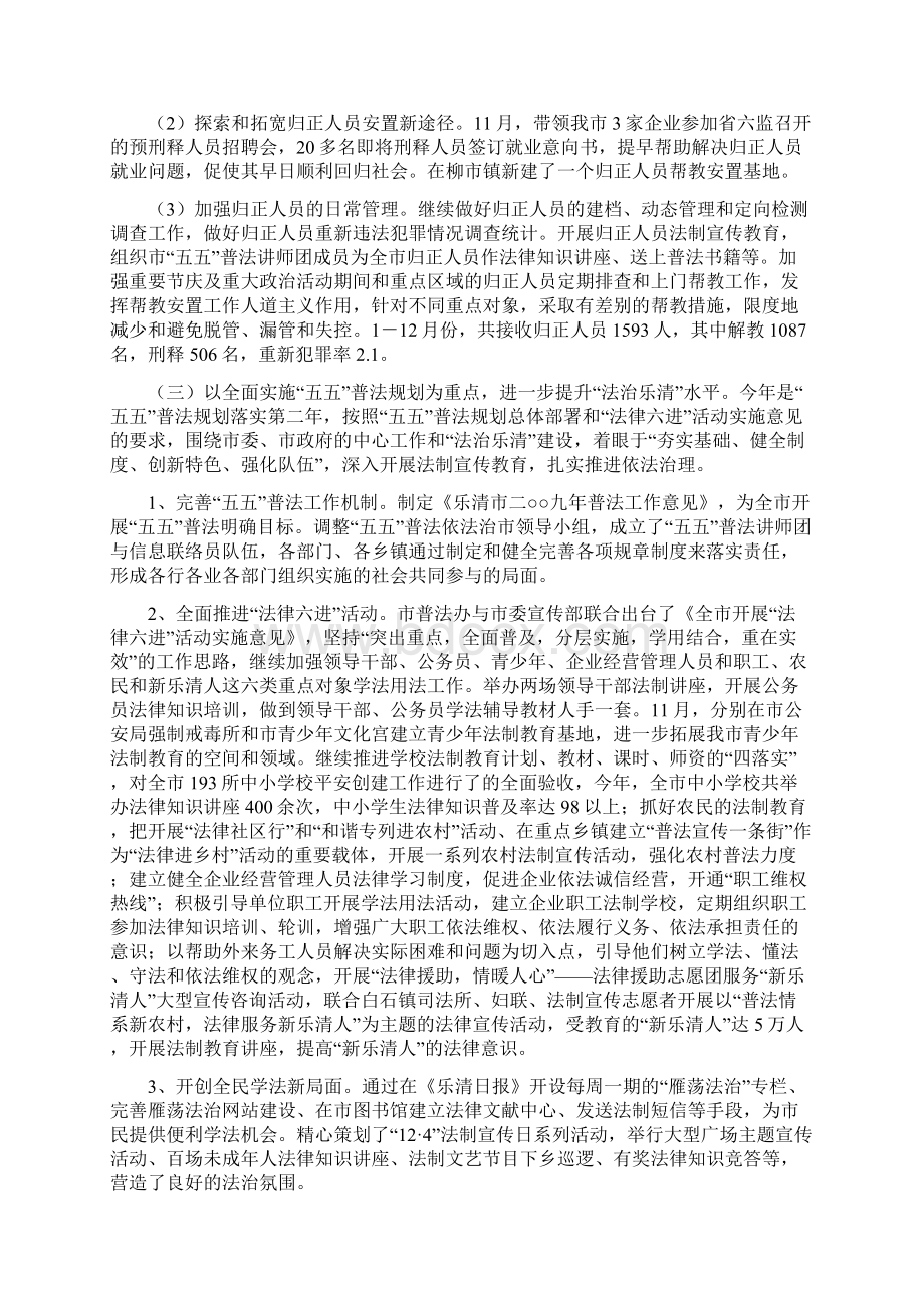 司法局工作总结和工作计划与司法局工作计划汇编doc.docx_第3页