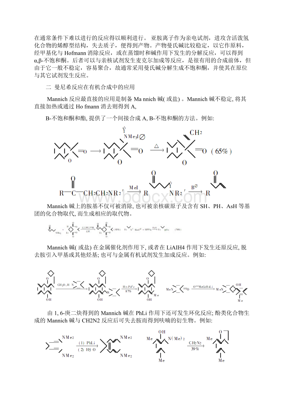 Mannich反应的研究进展.docx_第2页