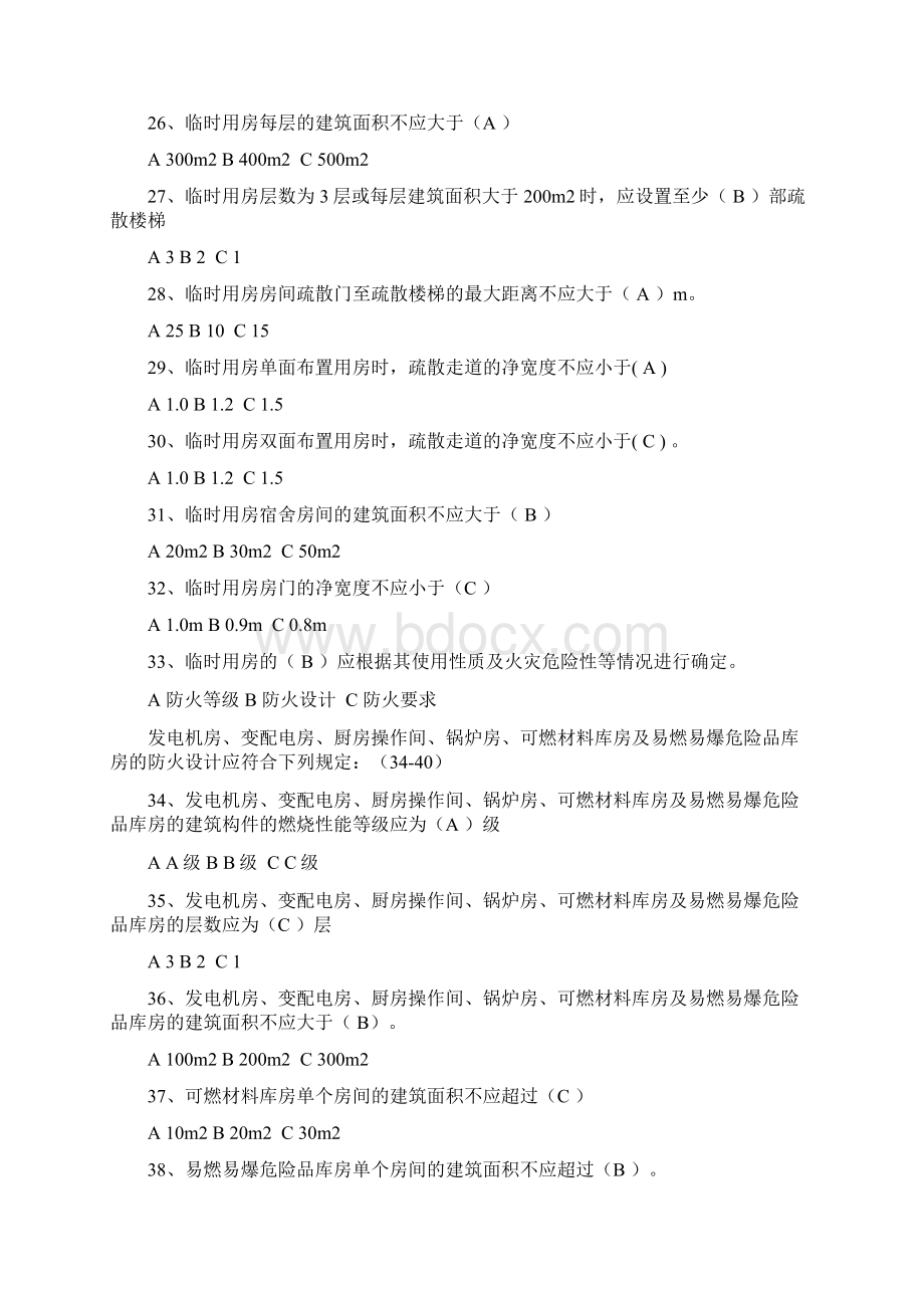 建设工程施工现场消防安全专业技术规范单选题doc.docx_第3页