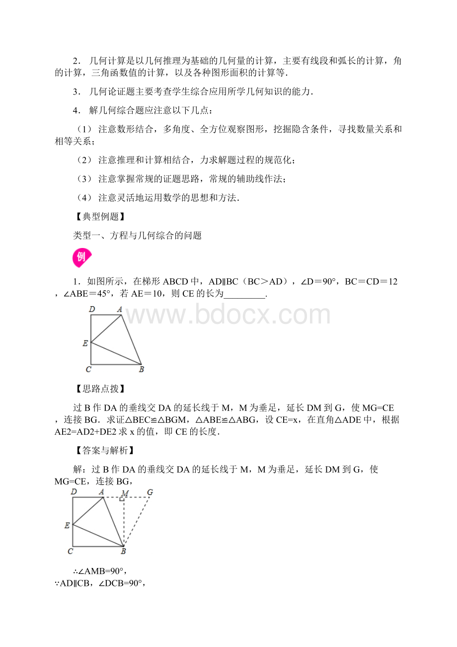 中考冲刺代几综合问题知识讲解基础.docx_第2页