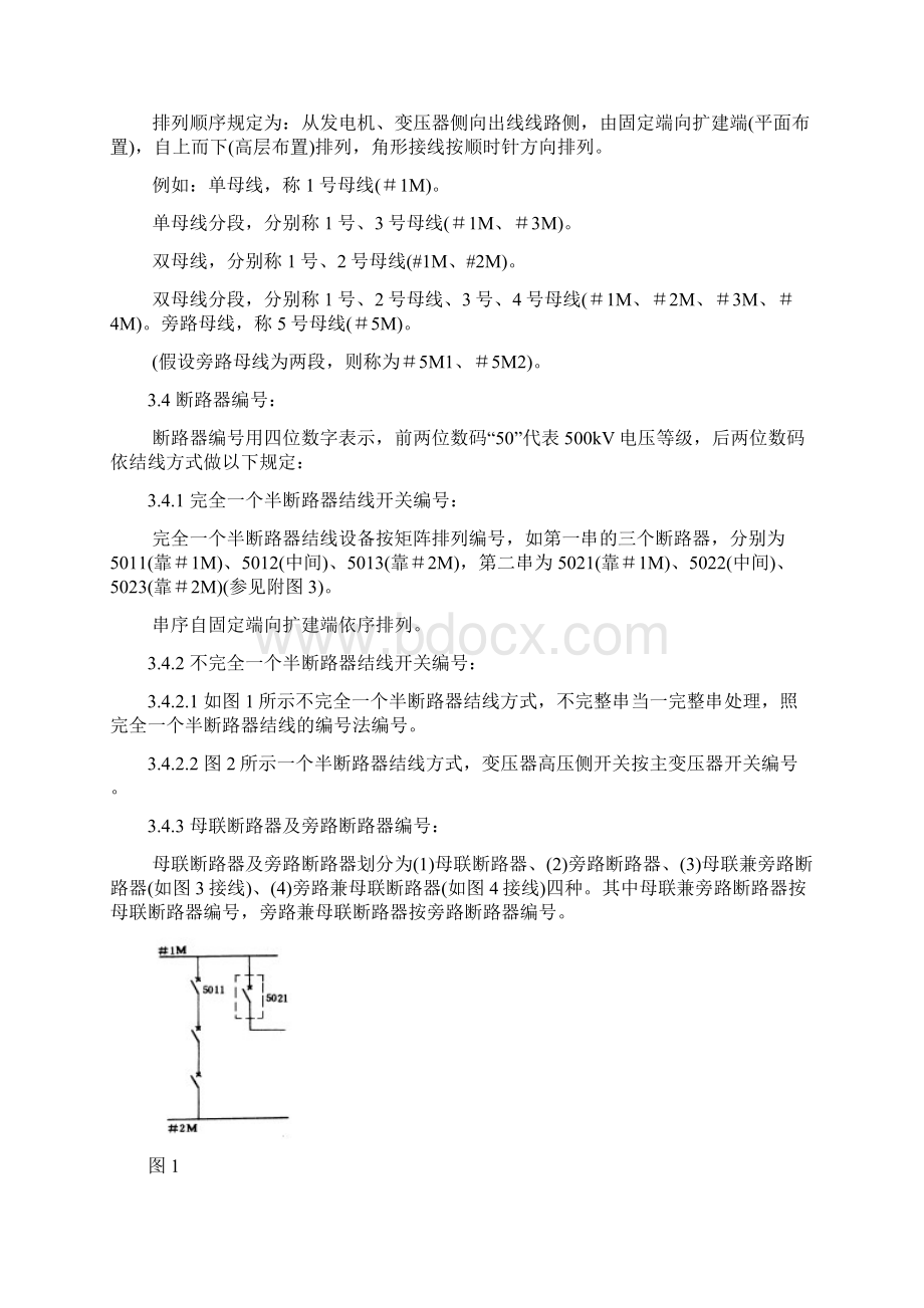 电力系统部分设备统一编号准则.docx_第3页