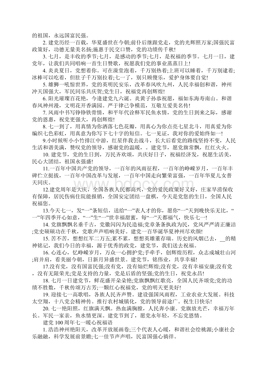 建党100周年简短句子文案100句.docx_第2页