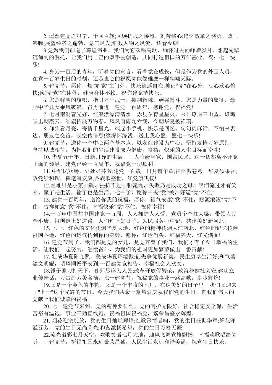 建党100周年简短句子文案100句.docx_第3页