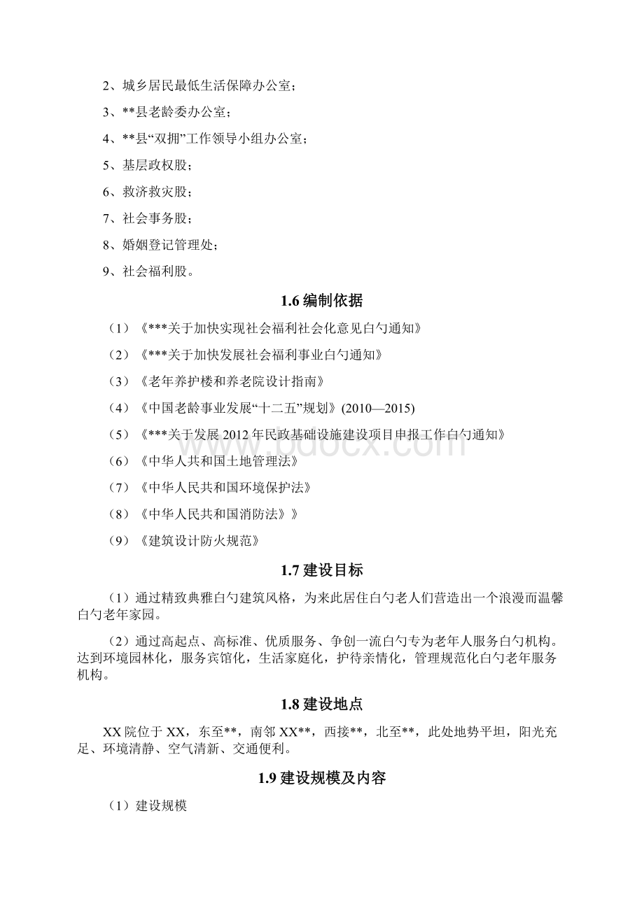 老年护理院投资建设项目可行性研究报告Word文档下载推荐.docx_第3页