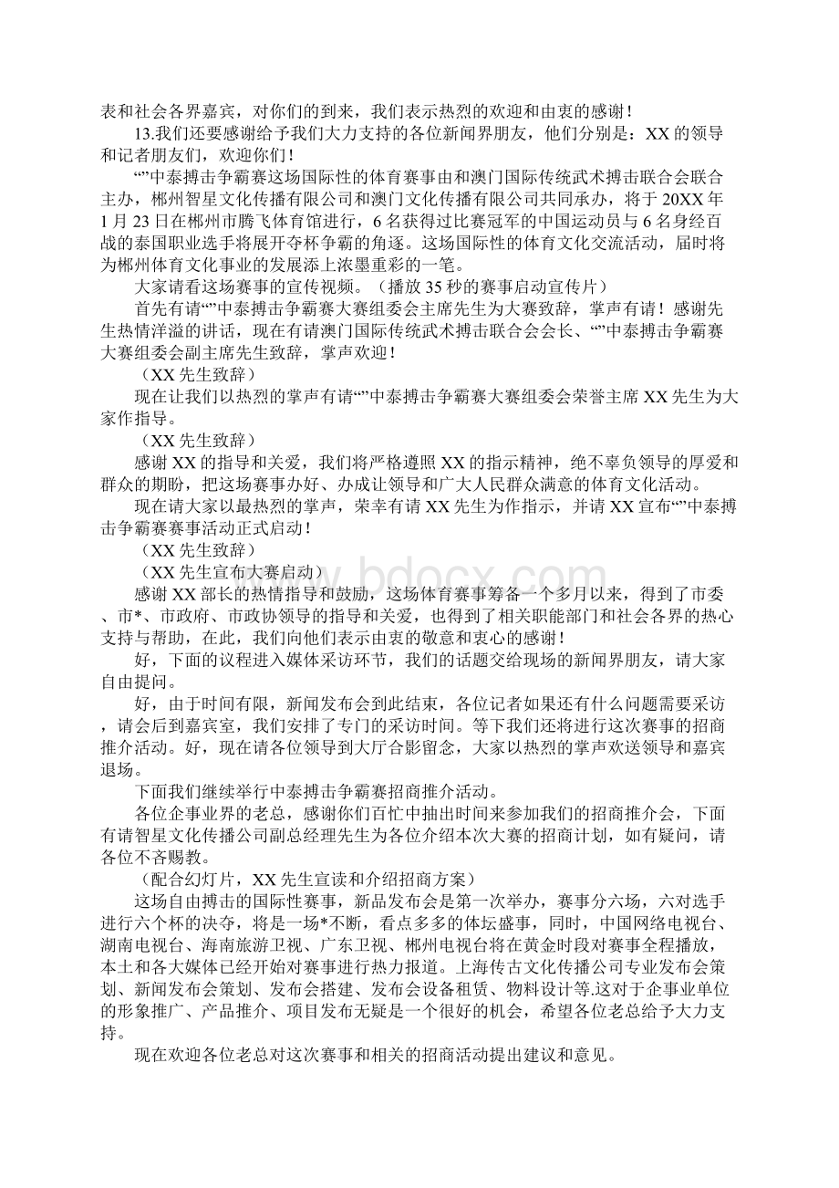 新闻发布会主持词版.docx_第2页