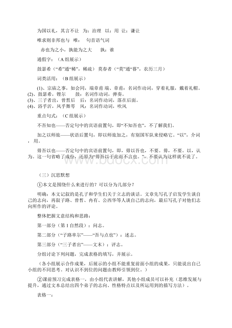 高中语文《子路曾皙冉有公西华侍坐》教学设计学情分析教材分析课后反思Word格式文档下载.docx_第3页