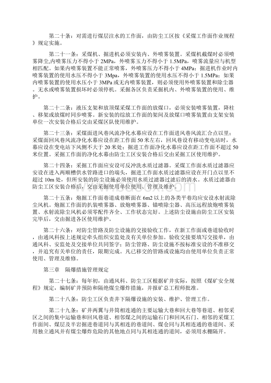 东笋煤矿综合防尘管理制度Word下载.docx_第3页