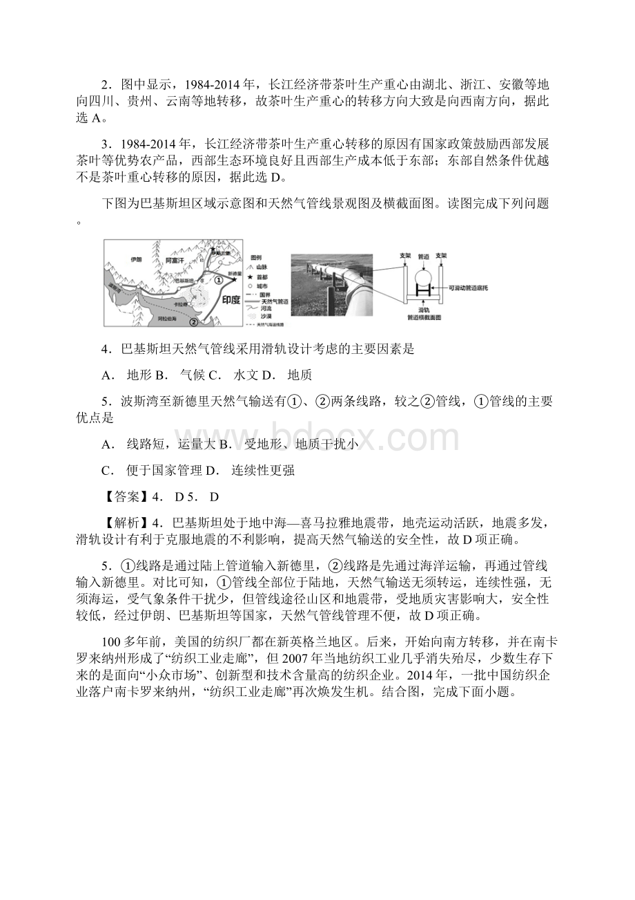 全国通用届高三地理一轮复习《区际联系与区域协调发展》精准培优专练精品解析.docx_第2页