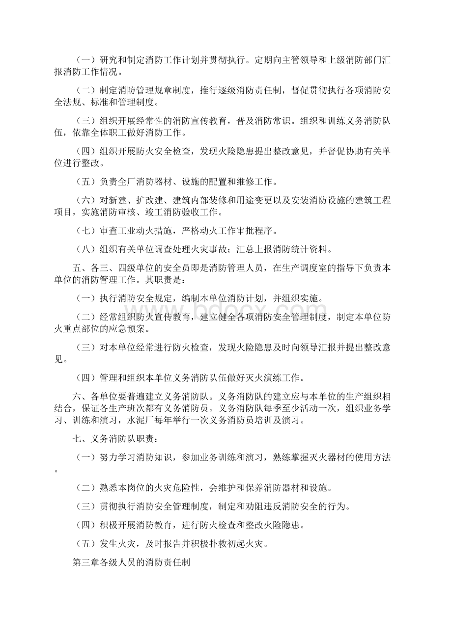 胜利水泥厂消防管理制度Word格式文档下载.docx_第2页