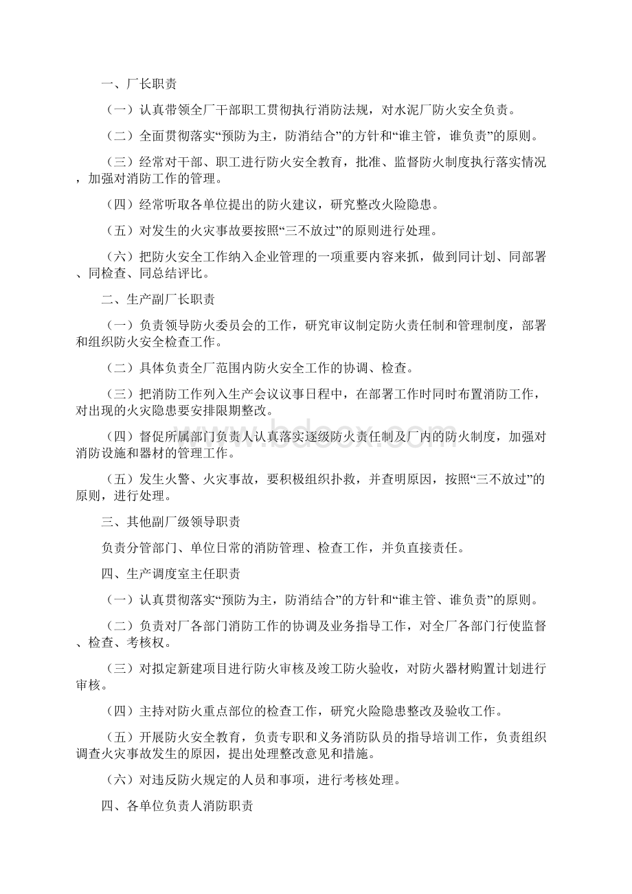 胜利水泥厂消防管理制度Word格式文档下载.docx_第3页