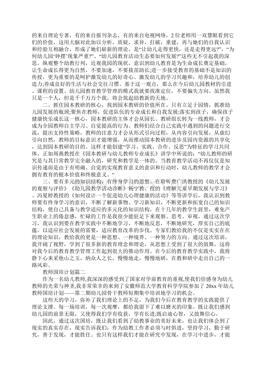 教师国培计划标准版.docx_第2页