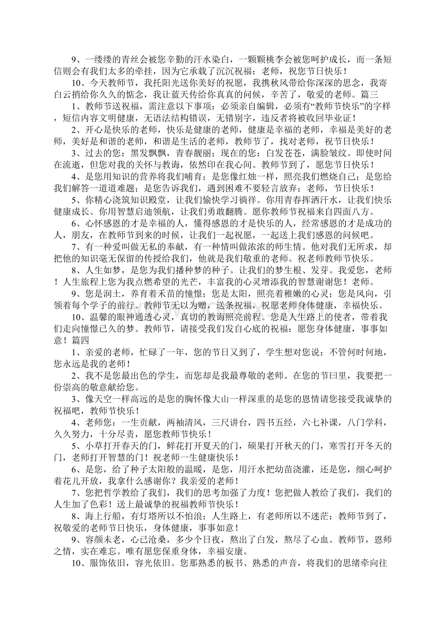 关于教师节的节日短信祝福语大全.docx_第2页