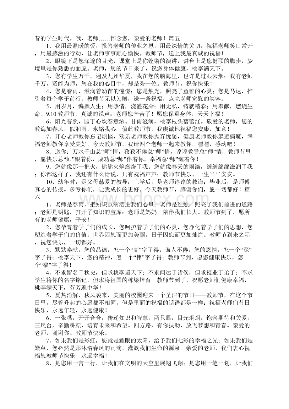 关于教师节的节日短信祝福语大全Word文档格式.docx_第3页