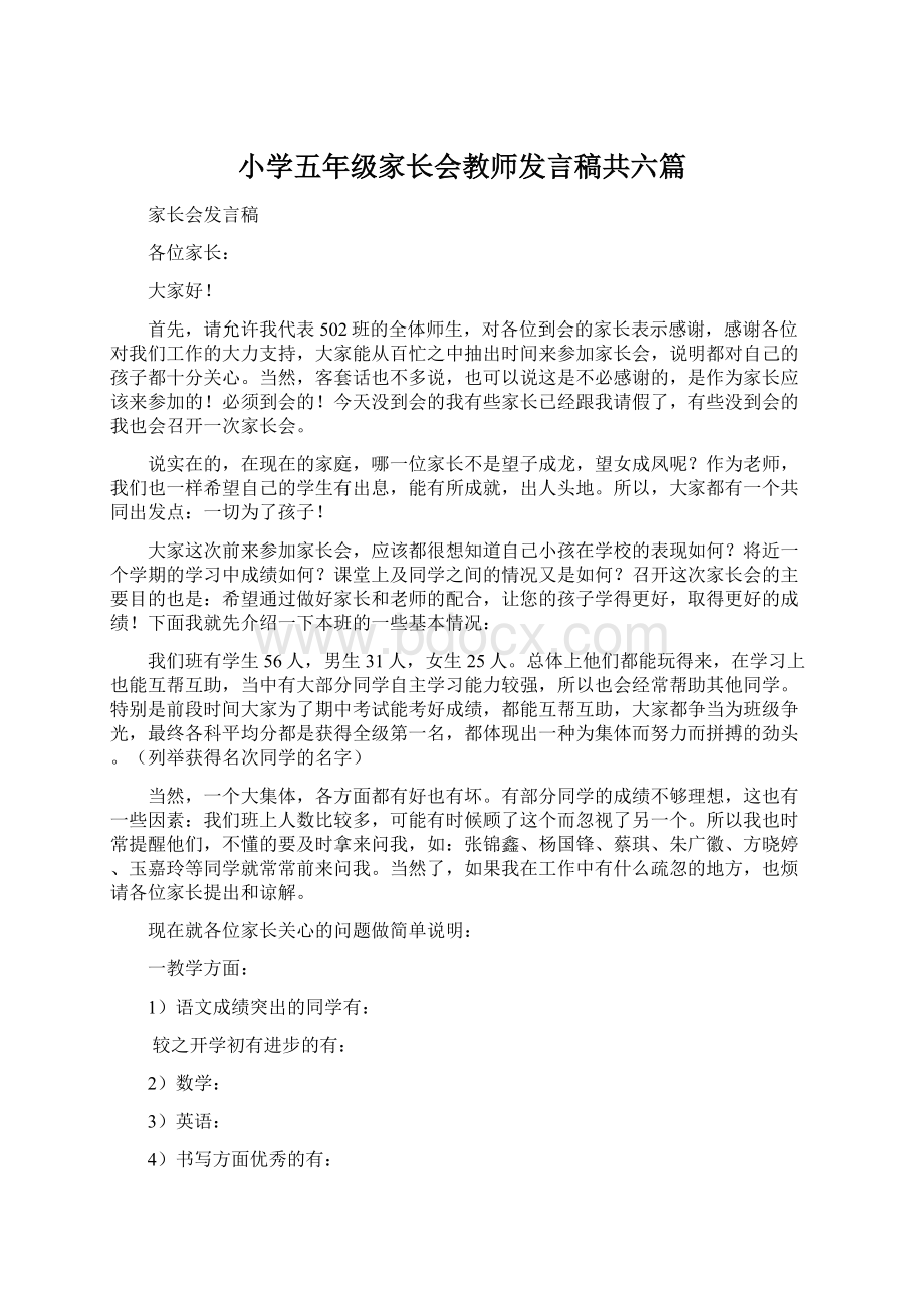 小学五年级家长会教师发言稿共六篇.docx