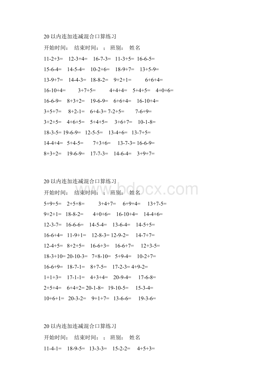 最新20以内连加连减混合口算练习排版好.docx_第2页