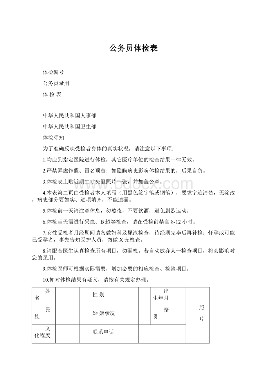 公务员体检表.docx_第1页