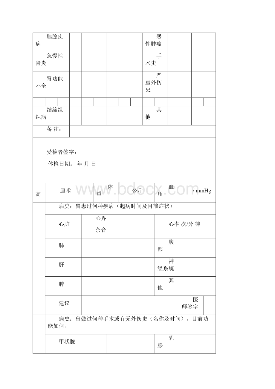 公务员体检表.docx_第3页