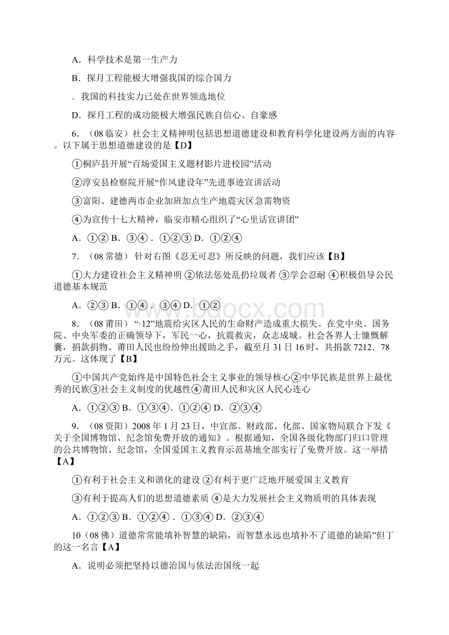 政治中考复习必备八精神文明.docx_第2页