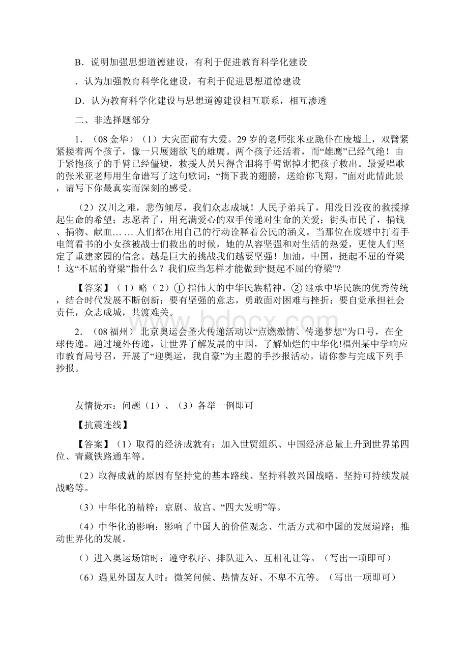 政治中考复习必备八精神文明.docx_第3页