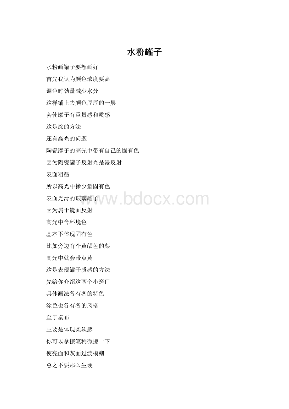 水粉罐子Word格式.docx