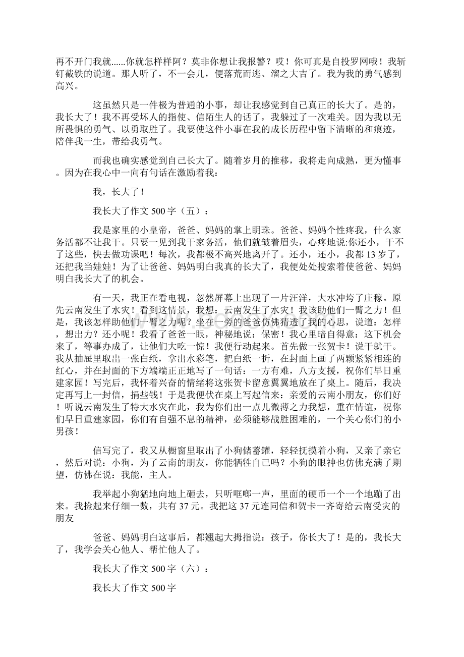 我长大了作文500字20篇优秀版Word下载.docx_第3页