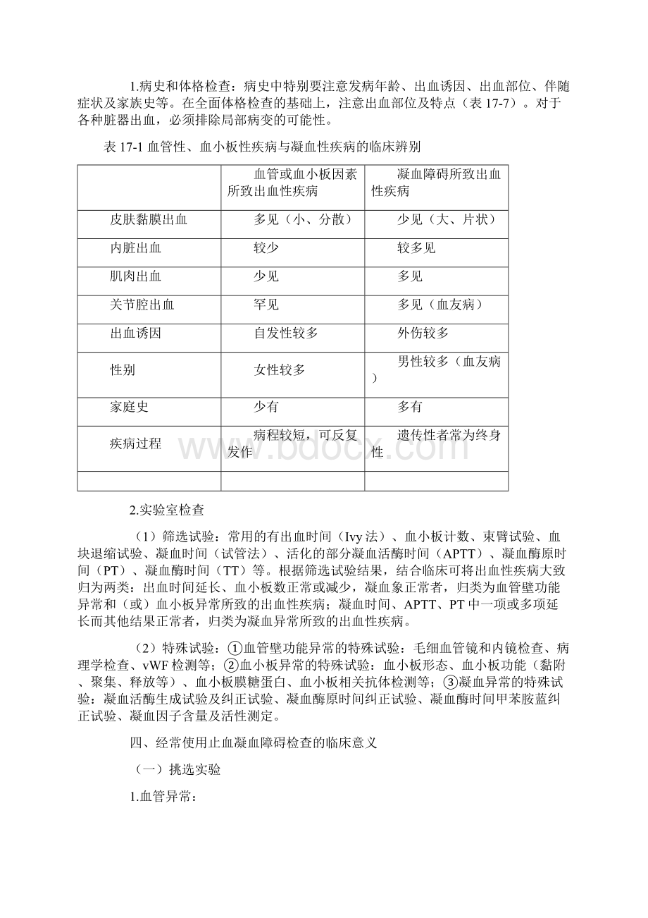 执业医师考试血液系统2.docx_第2页