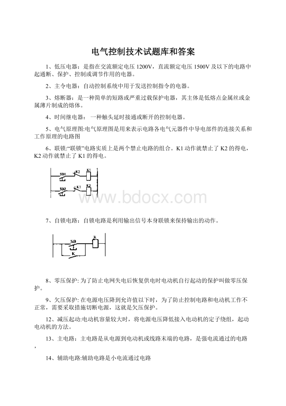 电气控制技术试题库和答案.docx