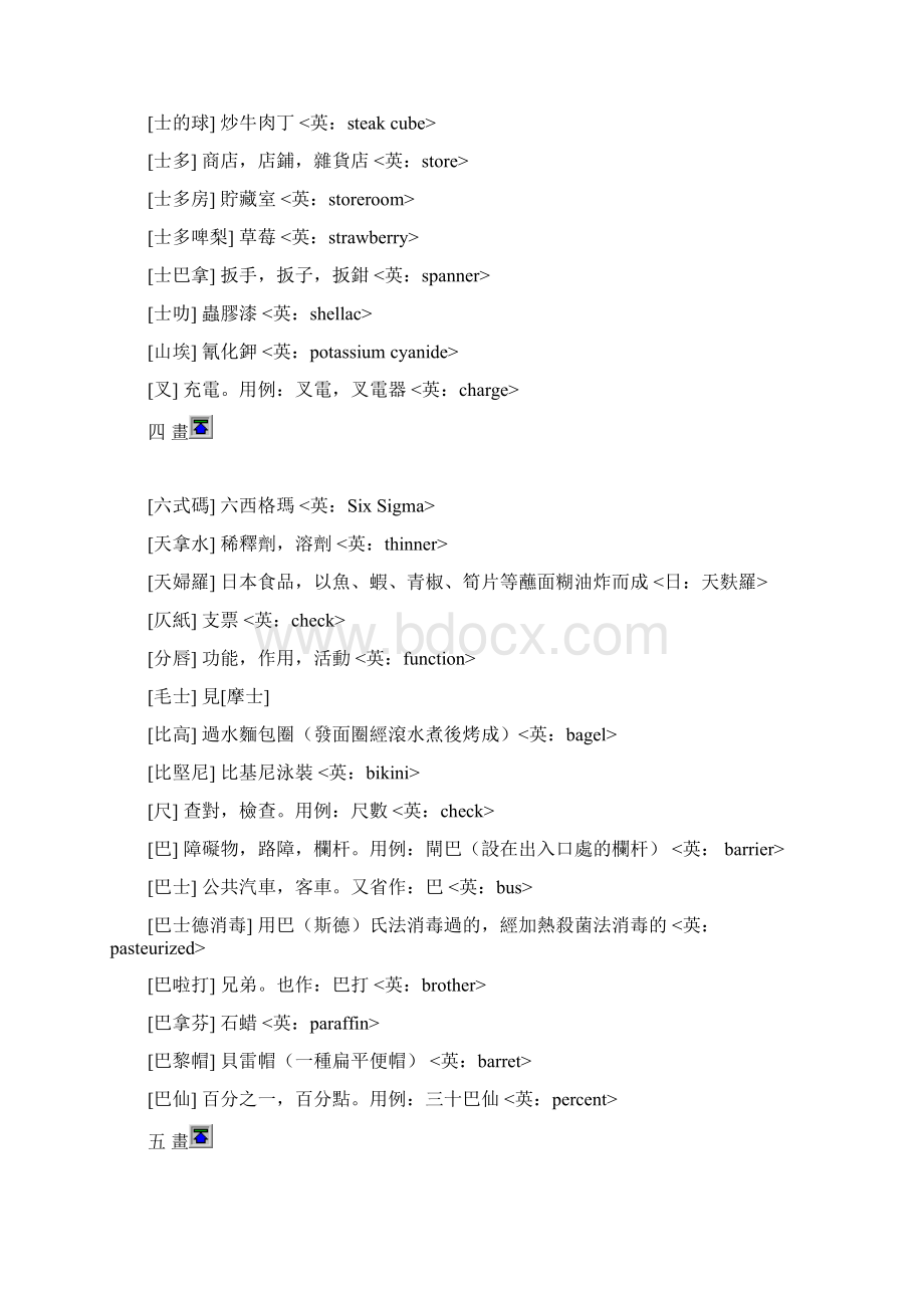 loan words in hongkong.docx_第2页