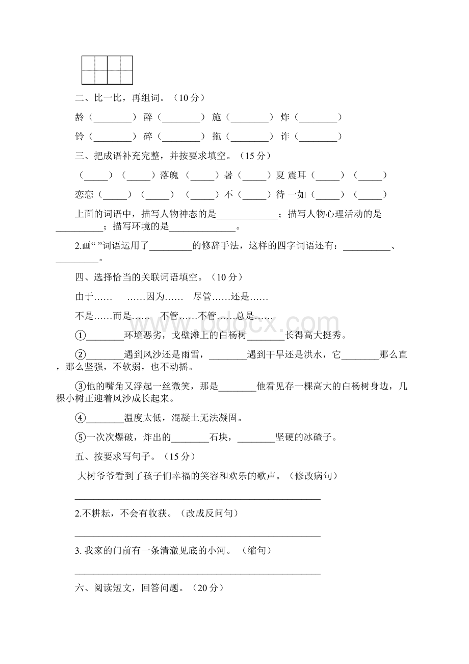 新苏教版五年级语文下册期末阶段检测及答案2套文档格式.docx_第2页