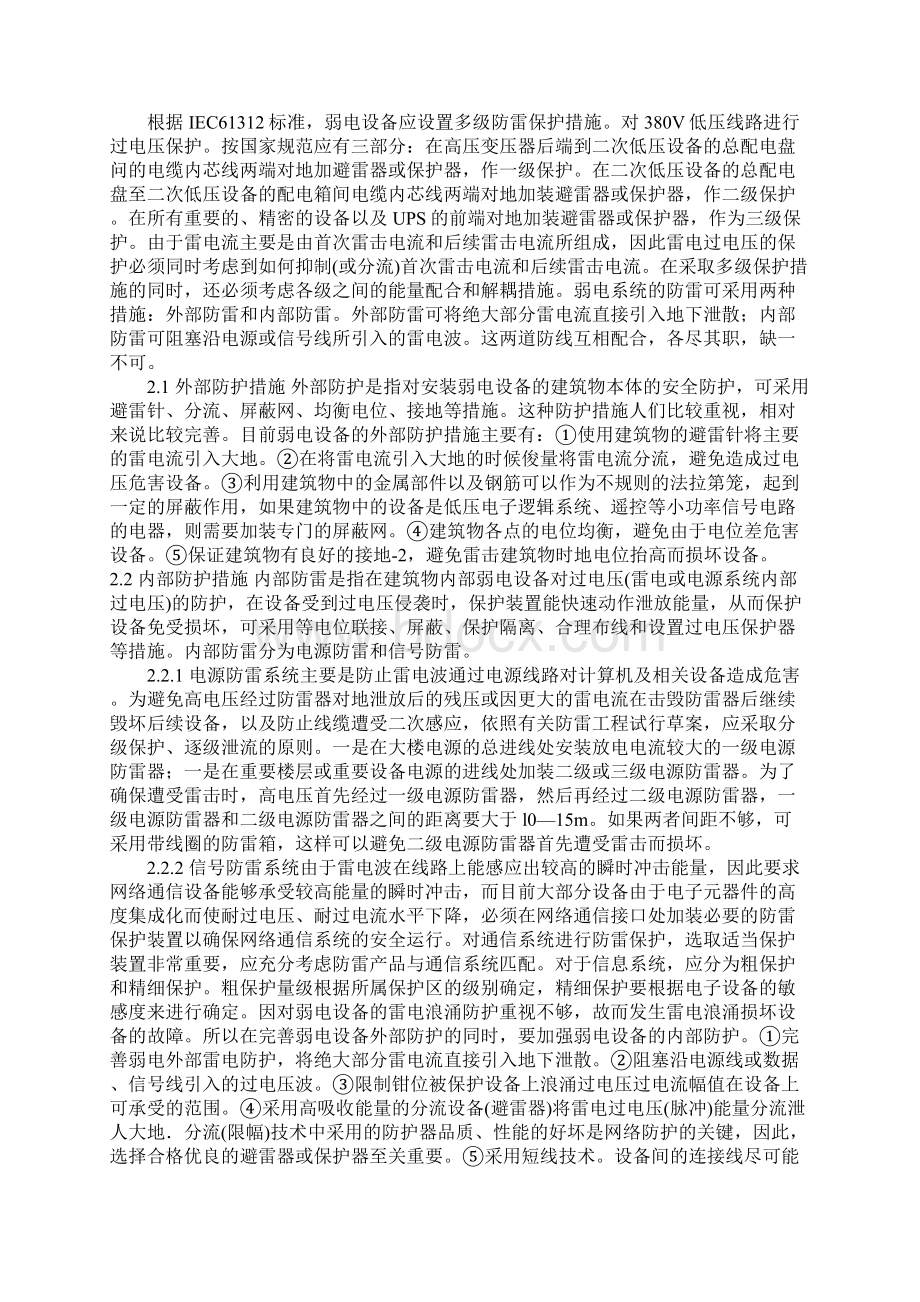 弱电设备防雷技术措施标准版本.docx_第2页