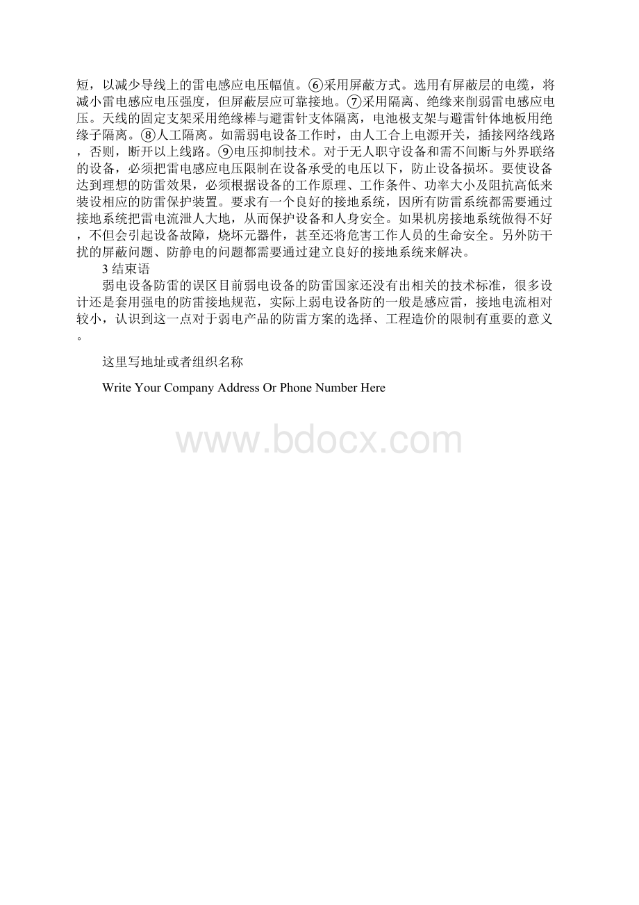 弱电设备防雷技术措施标准版本.docx_第3页