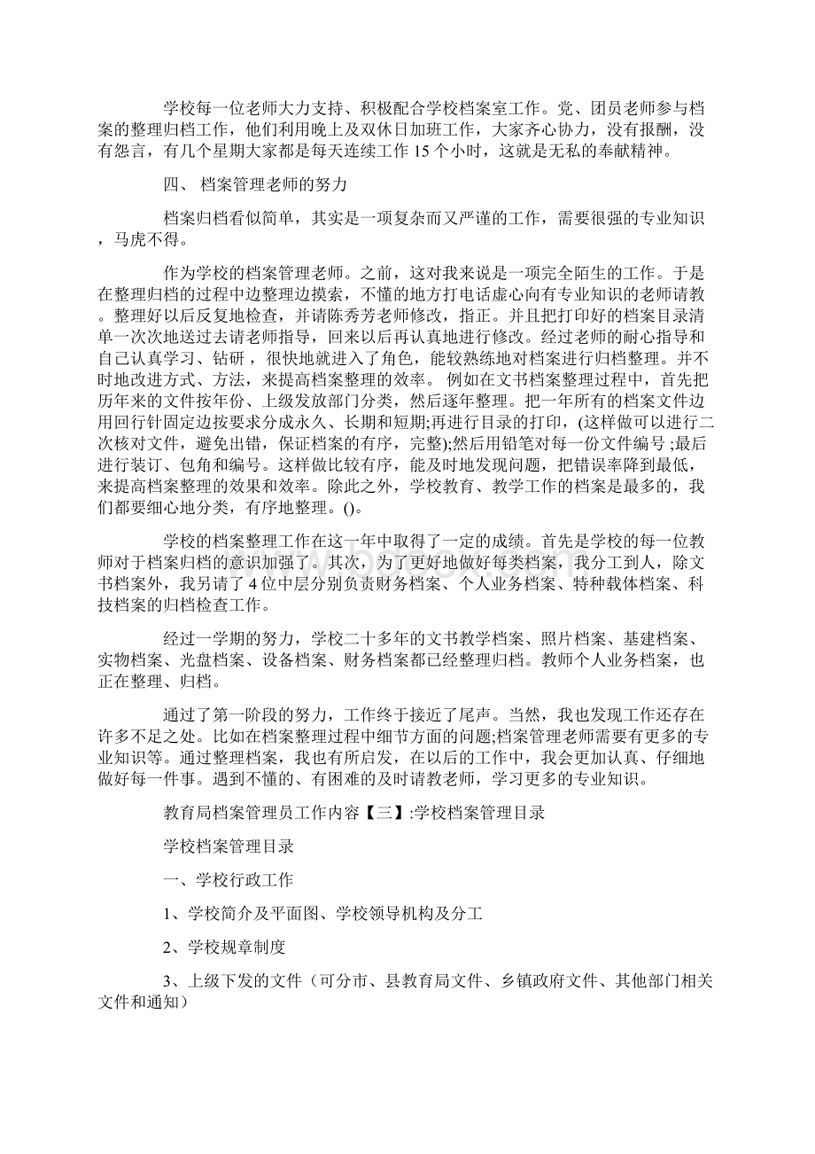 教育局档案管理员工作内容范文.docx_第2页