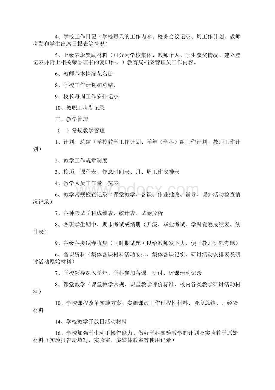 教育局档案管理员工作内容范文.docx_第3页