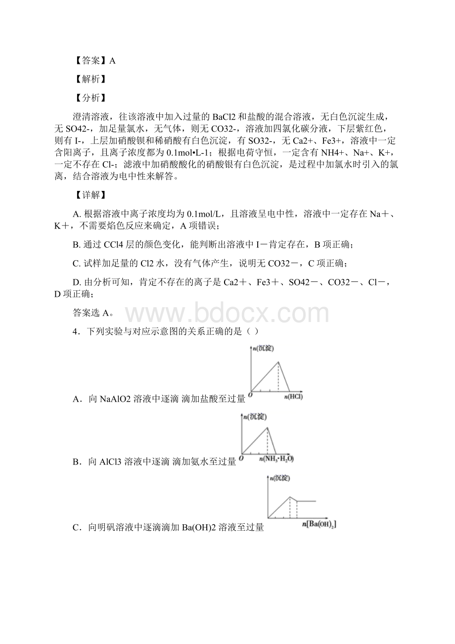 高中化学离子反应专题训练答案及解析1.docx_第3页