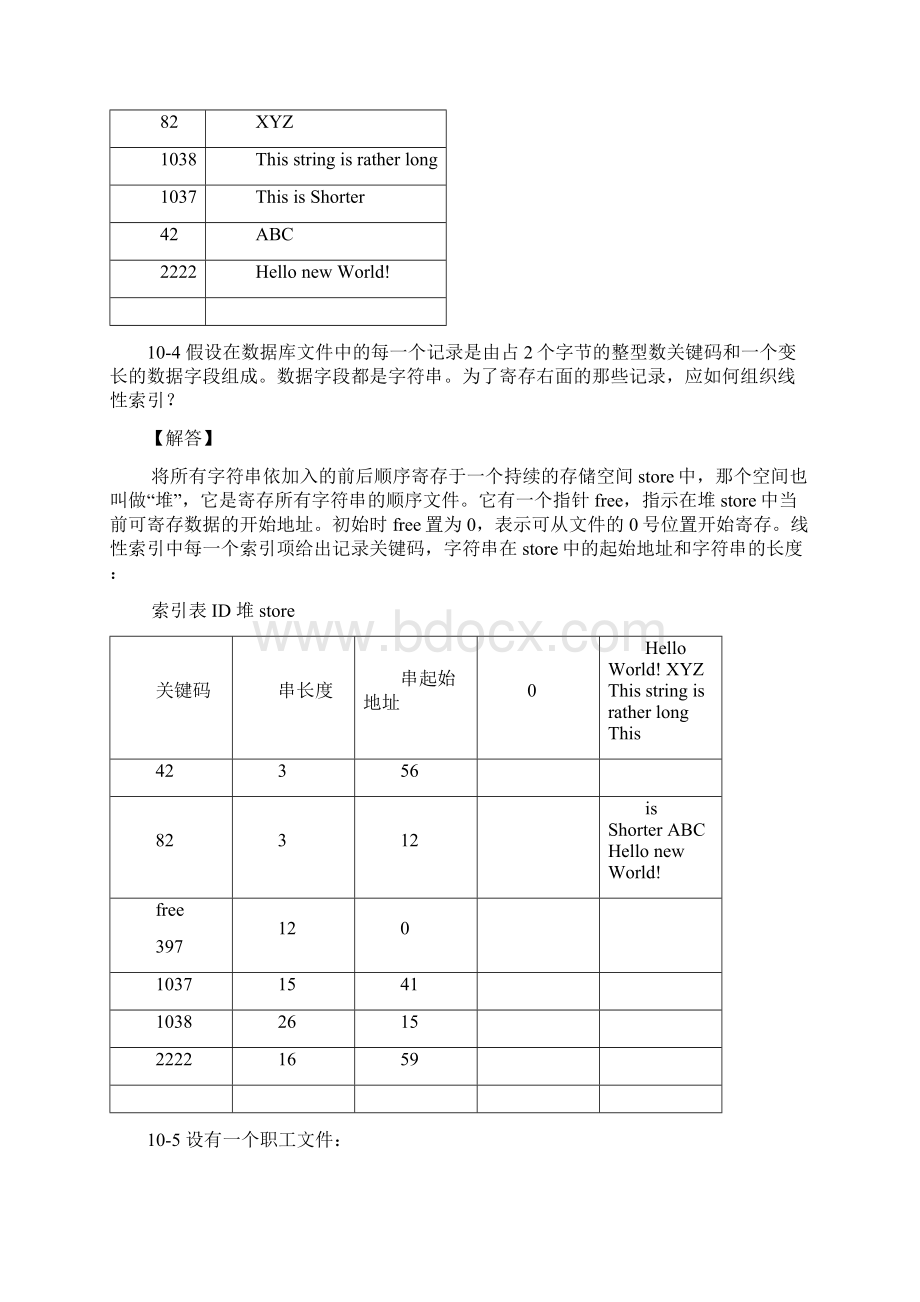 第八章2索引与散列.docx_第2页