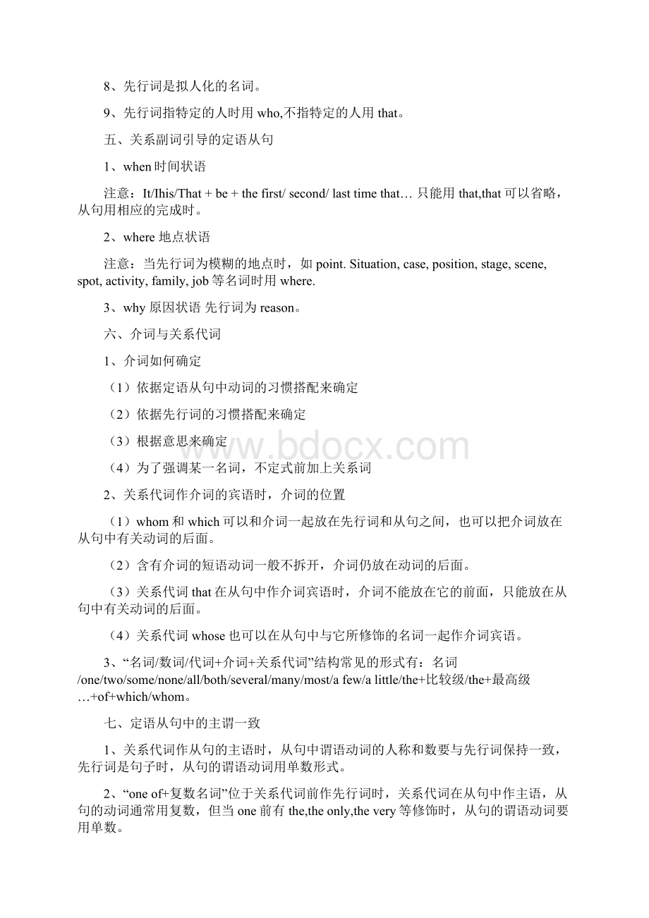 高中英语语法专题汇总精编Word下载.docx_第3页