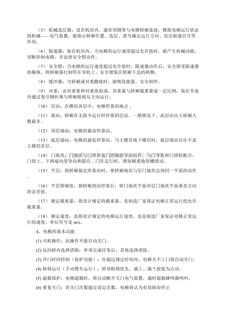 电梯维修及保养培训材料Word格式文档下载.docx_第2页