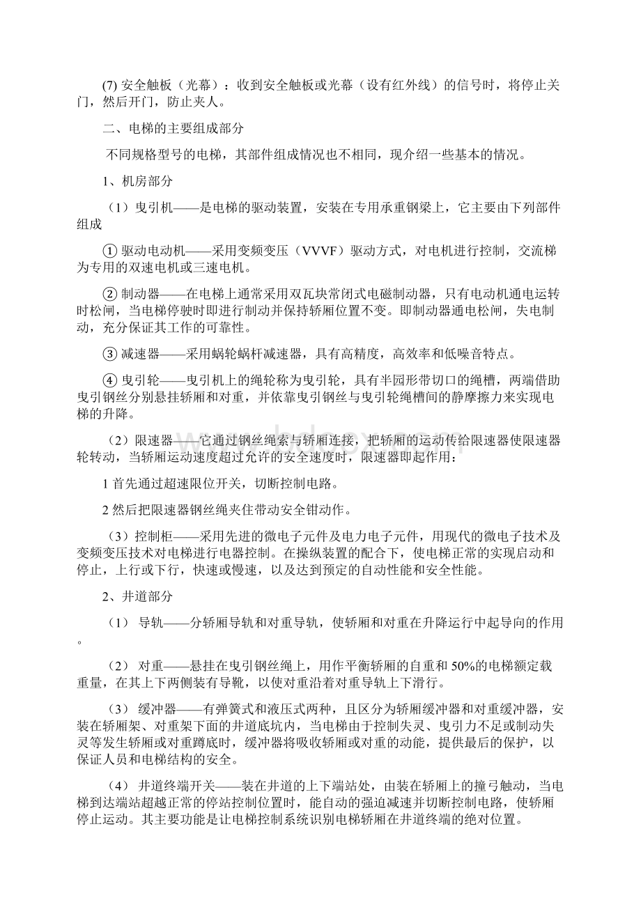 电梯维修及保养培训材料Word格式文档下载.docx_第3页