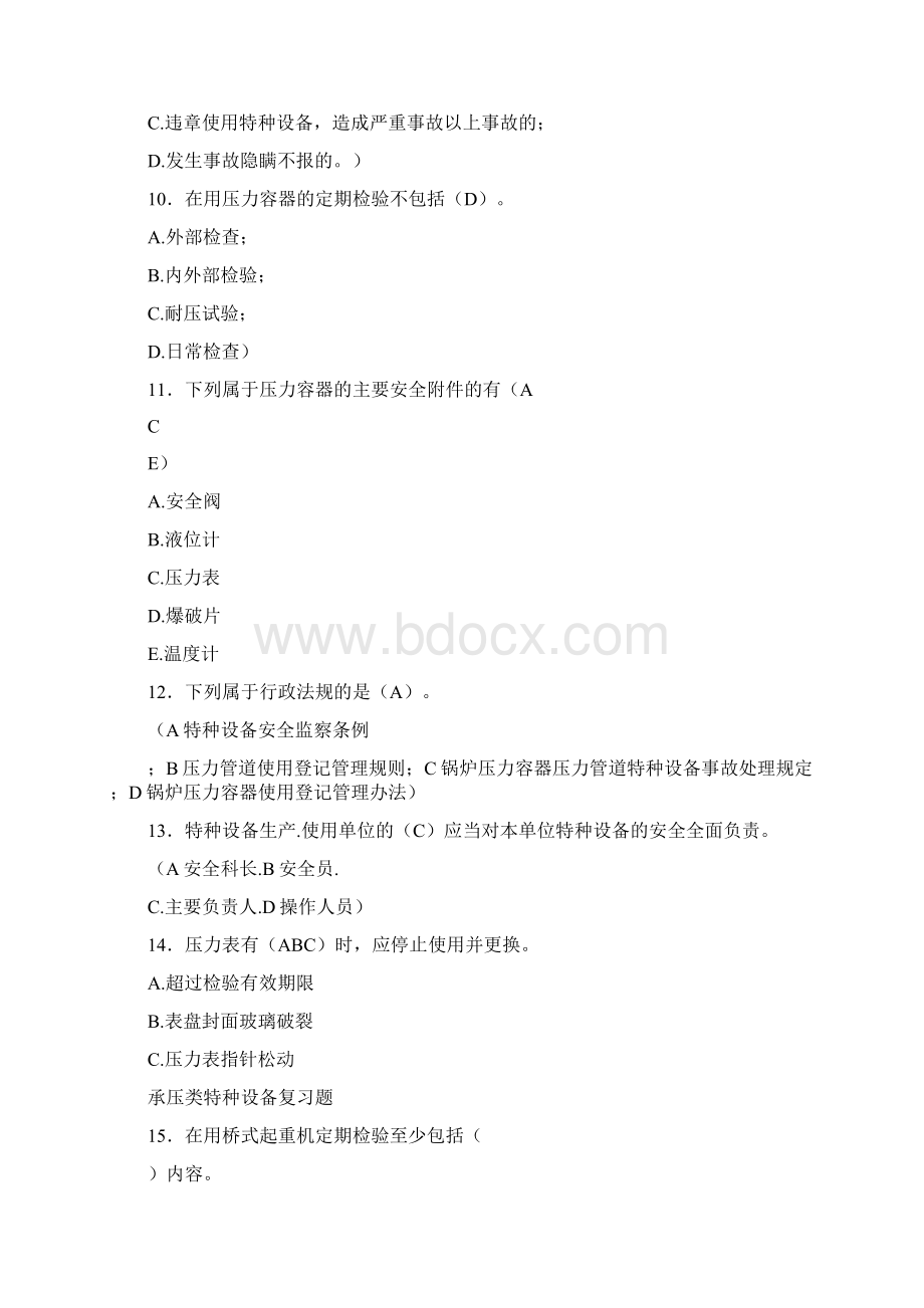 最新版精编特种设备管理人员完整题库100题含答案.docx_第3页