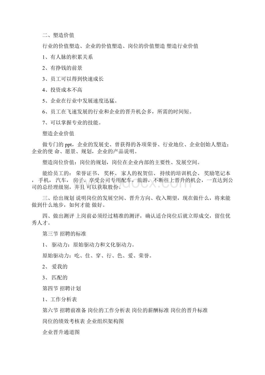 长松组织系统招聘管理系统笔记DOC.docx_第3页