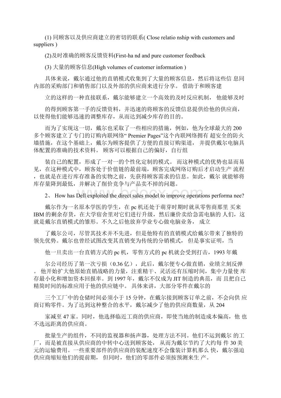 戴戴尔经营模式分析文档格式.docx_第2页