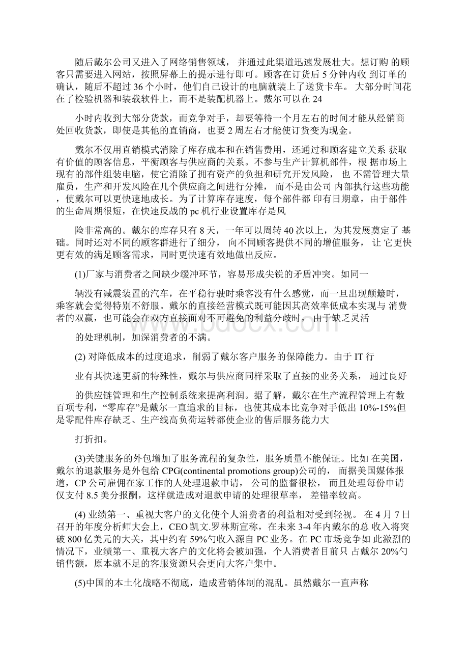 戴戴尔经营模式分析文档格式.docx_第3页