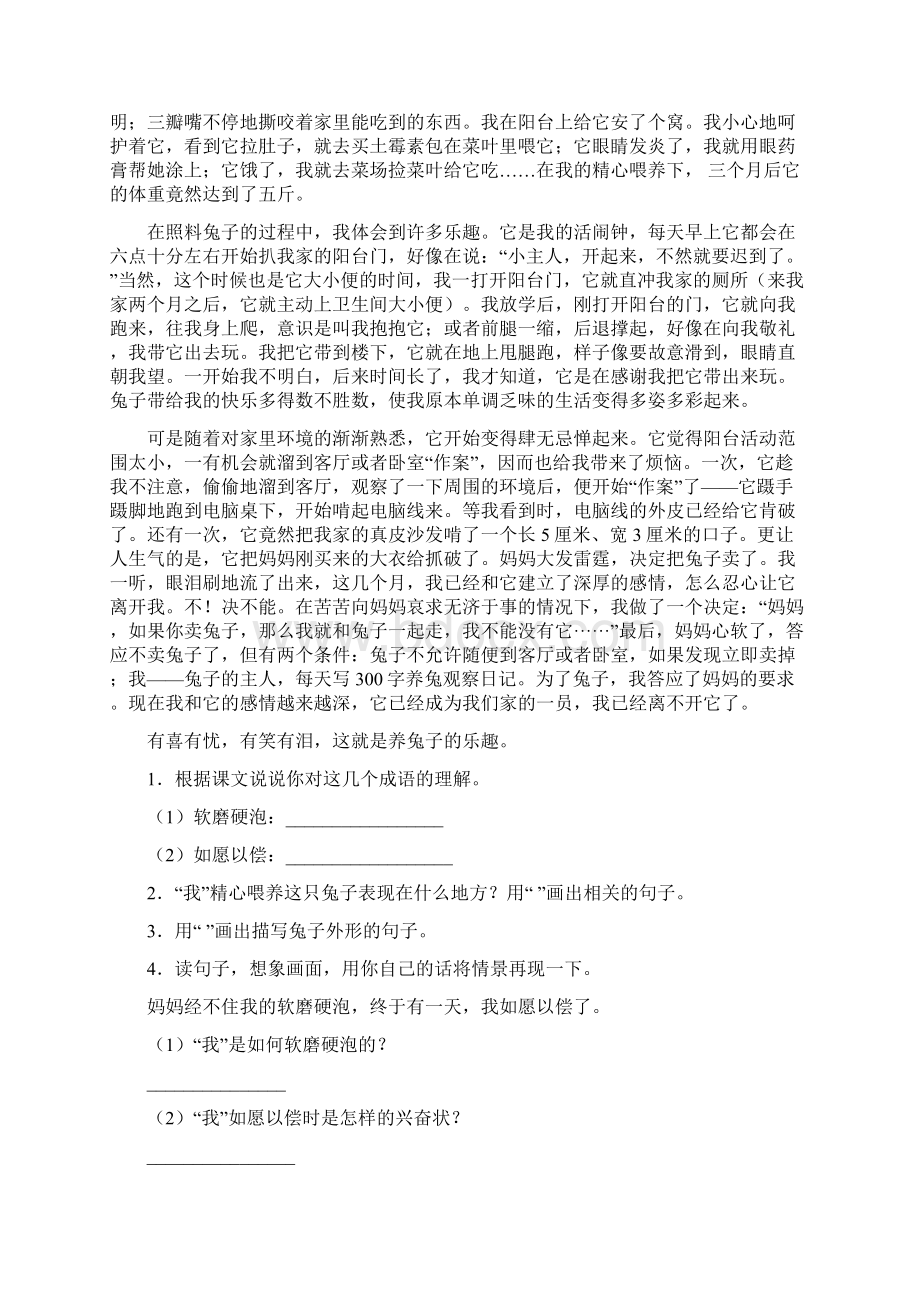 新人教版五年级语文下册一单元练习题及答案八套.docx_第3页