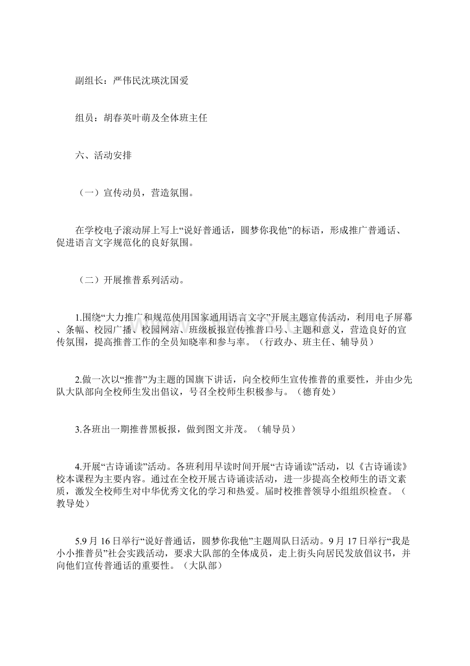 推普周活动计划共5文档格式.docx_第2页