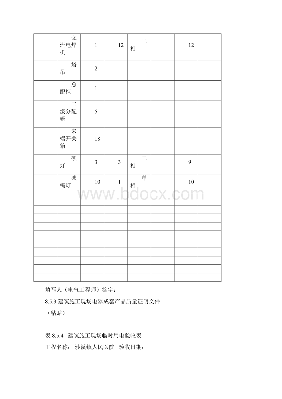 第八册3临时用电.docx_第3页