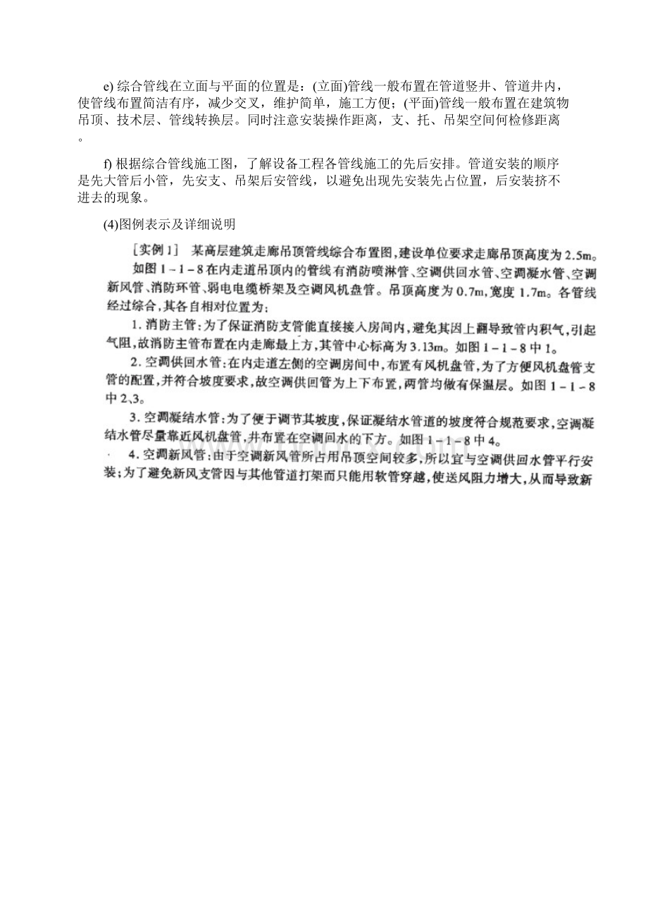 管工高级技能鉴定操作试题docWord文档格式.docx_第2页