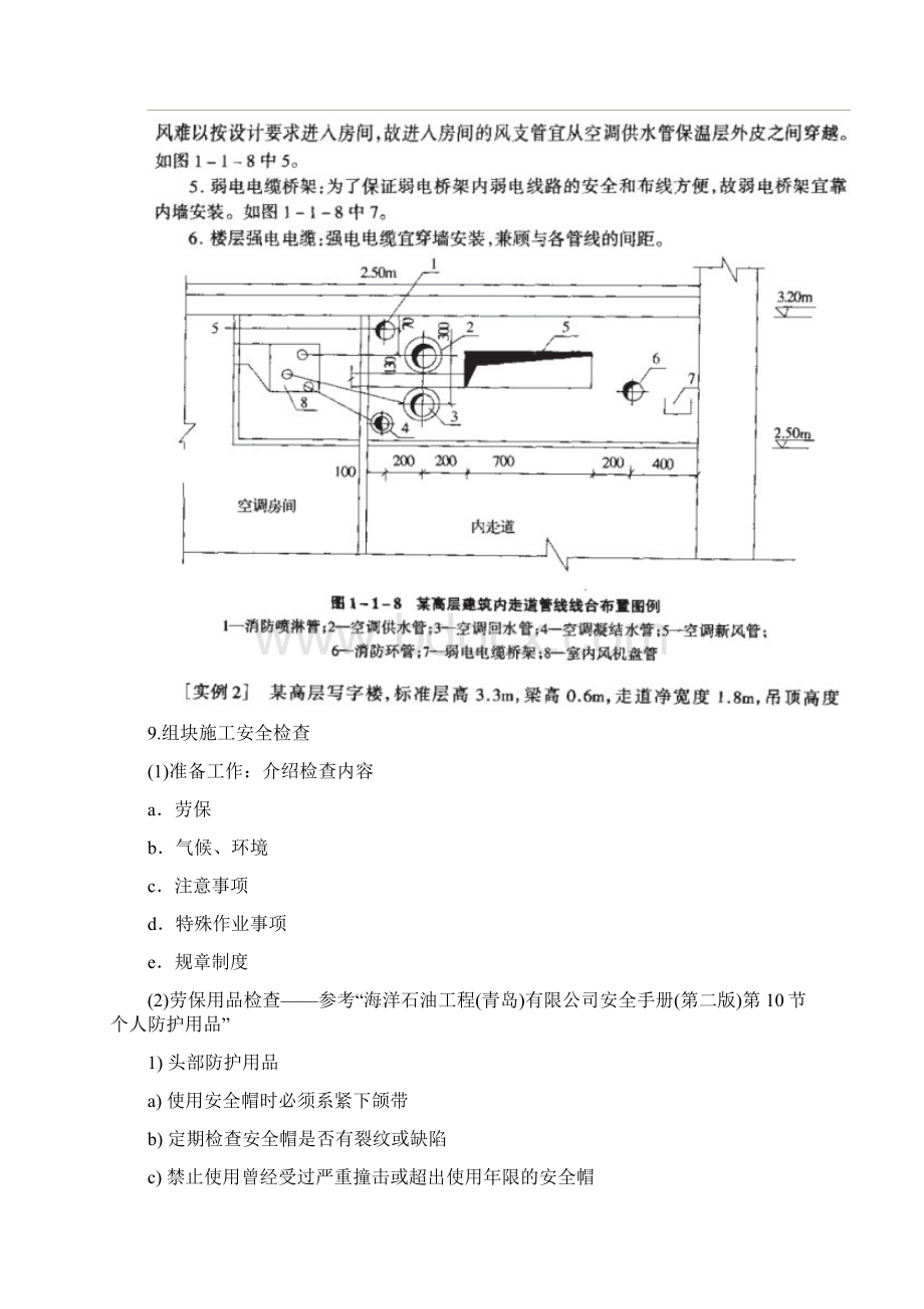 管工高级技能鉴定操作试题docWord文档格式.docx_第3页