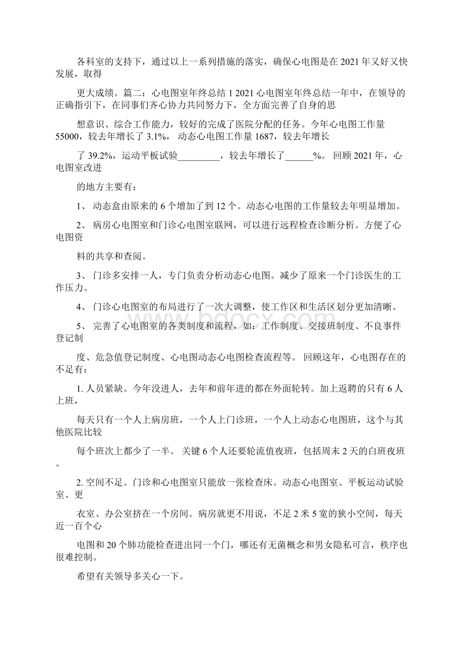 心电图医生年度考核个人总结.docx_第2页