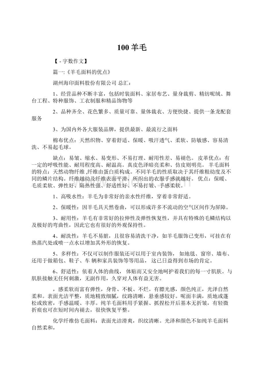 100羊毛Word文档下载推荐.docx