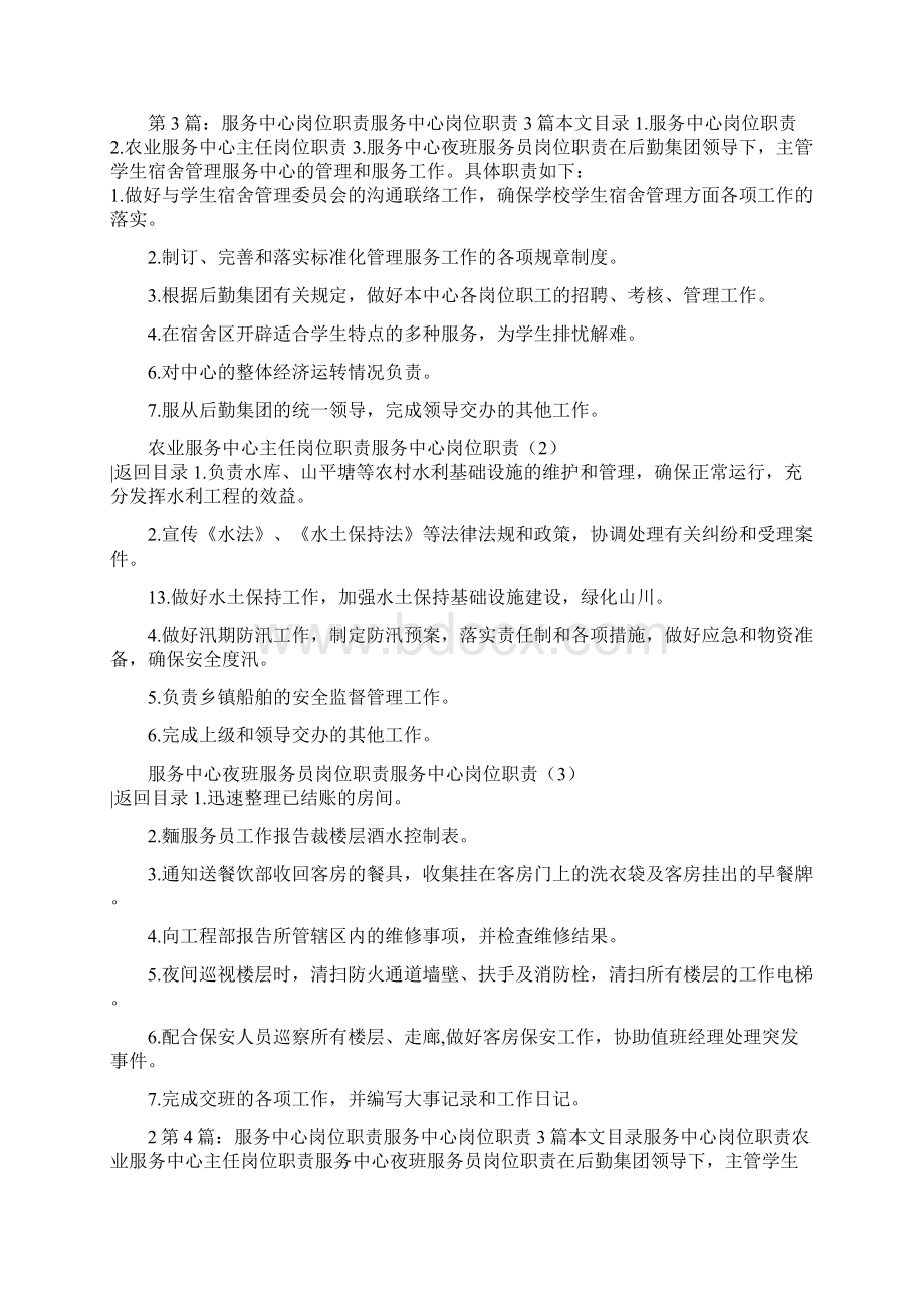 街道党群服务中心岗位职责.docx_第3页